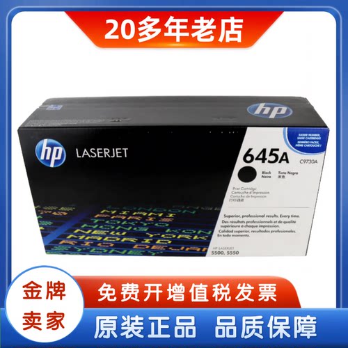 原装正品惠普硒鼓5500