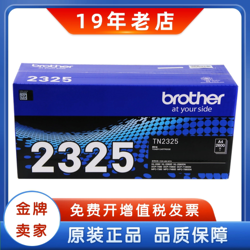 兄弟2325原装粉盒硒鼓