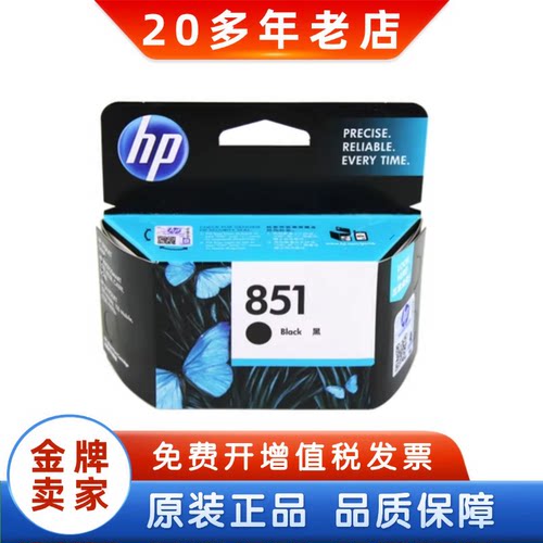 惠普原装正品851黑色彩色墨盒
