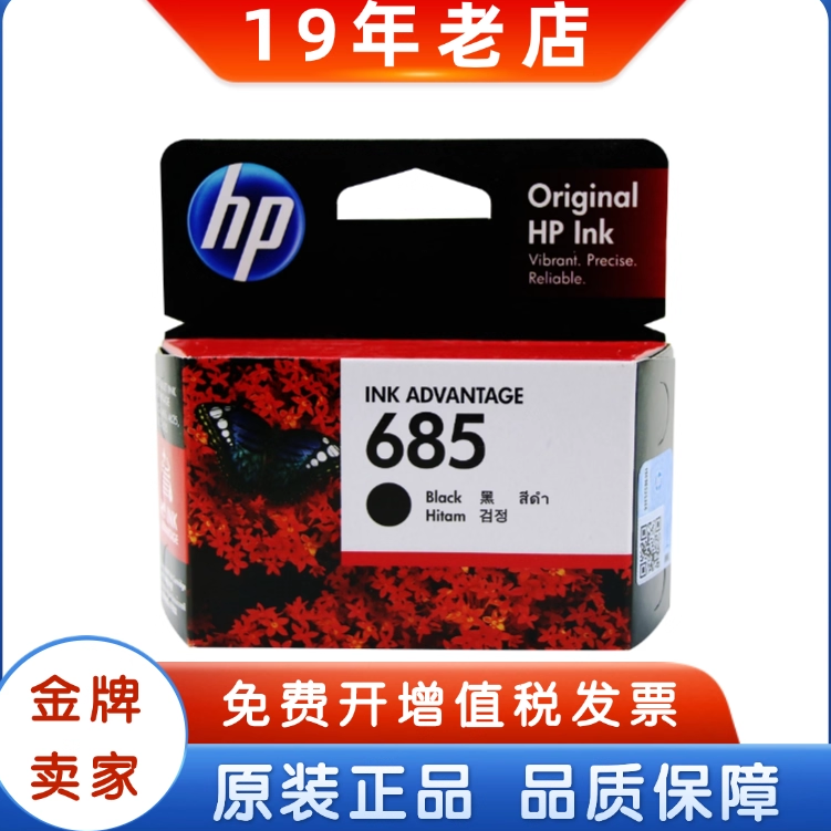 惠普原装685墨盒 HP 3525 4625 5525 4615打印机墨盒 黑色彩色,办公设备/耗材/相关服务,墨盒,淘宝优惠券,粉丝福利购,淘宝优惠卷