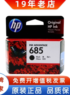 惠普原装685墨盒 HP 3525 4625 5525 4615打印机墨盒 黑色彩色
