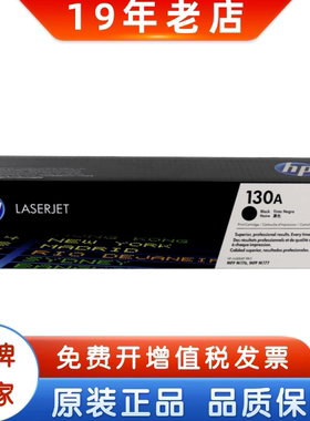 原装惠普 HP 130A CF350A 黑色硒鼓粉盒 适用Pro M176n M177fw