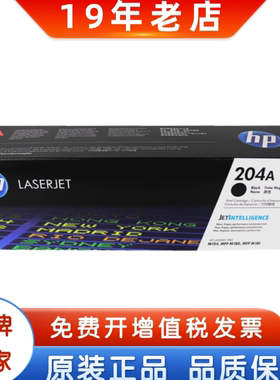 原装正品 惠普 HP 204A CF510A M154 M180 M181 黑色 青黄红 硒鼓