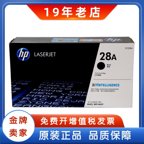 原装惠普28A硒鼓M427打印机硒鼓