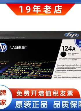 惠普原装正品 HP 124A硒鼓 Q6000A 6001 2600 2605黑色彩色硒鼓