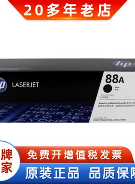 原装惠普88A硒鼓 HP388A CC388A CC388AD M1136 M1216打印机硒鼓