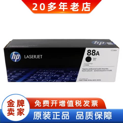 原装惠普88A硒鼓CC388A