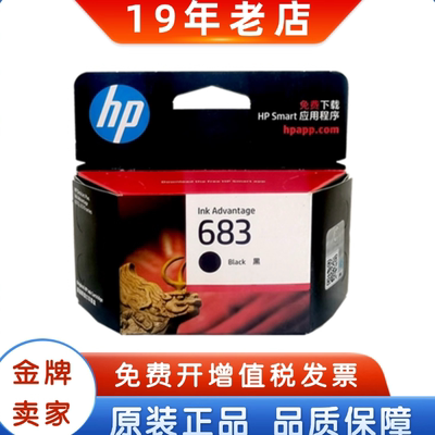 原装惠普原装683墨盒打印机