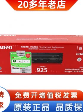 原装佳能925硒鼓CRG925
