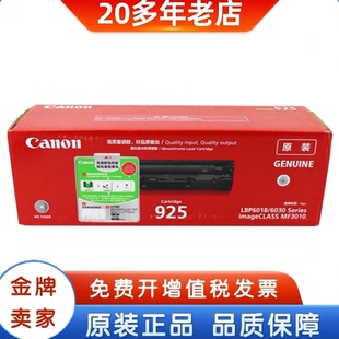 原装佳能925硒鼓 CRG925 LBP6018 MF3010打印机硒鼓