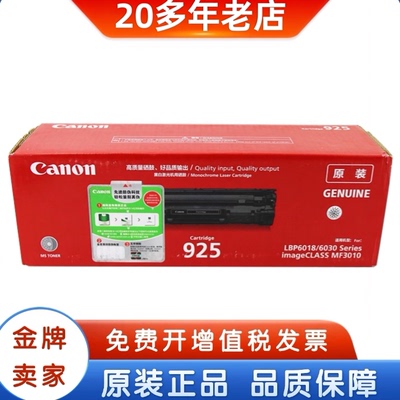 原装佳能925硒鼓CRG925
