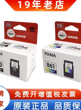 原装佳能PG860墨盒 CL861 TS5380打印机860XL 861XL黑彩大容量