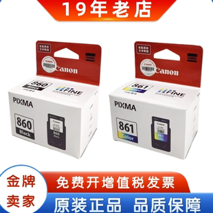 原装佳能PG860墨盒 CL861 TS5380打印机860XL 861XL黑彩大容量