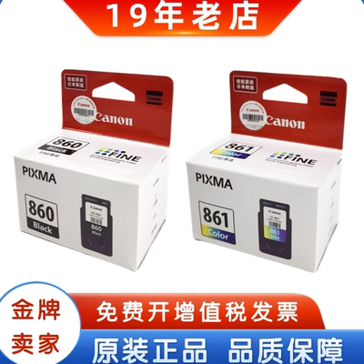 佳能PG860墨盒TS5380打印机