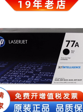 惠普原装77A 77X CF277A硒鼓 适用M329dw M429fdn M429fdw M305d
