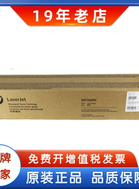 原装惠普HP W9100MC黑色硒鼓 MFP E77422dn E77428dn 粉盒