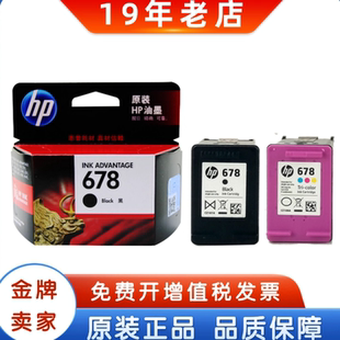 原装惠普678墨盒 HP1518 2548 4518 3548打印机 CZ107AA黑彩墨盒