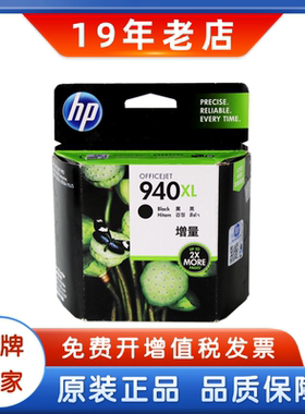 原装惠普940墨盒 HP 940XL 4906A 8500打印机墨盒 黑色彩色大容量