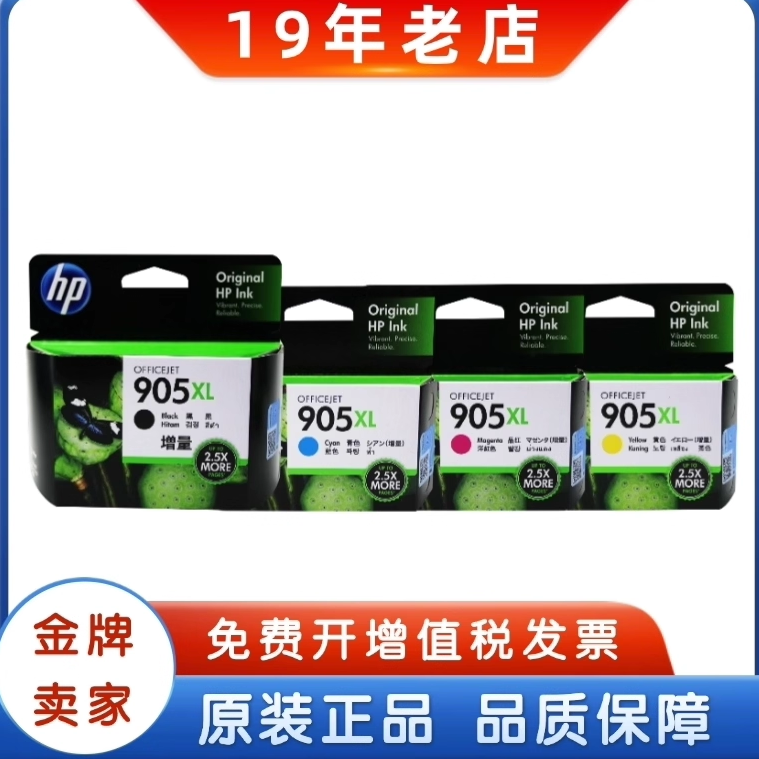 原装惠普905墨盒 HP 905XL 909 6950 6960打印机墨盒 黑彩大容量,办公设备/耗材/相关服务,墨盒,淘宝优惠券,粉丝福利购,淘宝优惠卷