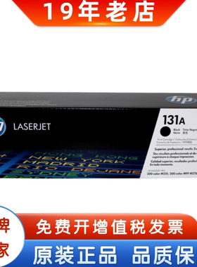 惠普HP原装131A 131 CF210A  M251  M276fn黑色 青黄红 原装硒鼓