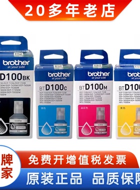 兄弟BTD100原装墨水 T230 430 530 730 830 930 DW打印机连供墨水