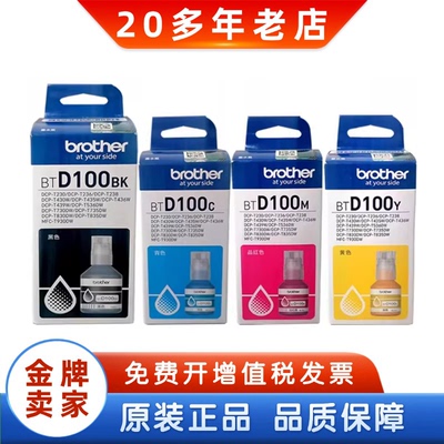 奔图原装打印机墨水BTD100BK