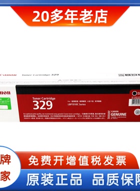 原装佳能329粉盒 CRG329 029成像鼓 LBP7010C打印机硒鼓