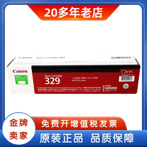 原装佳能329粉盒CRG329