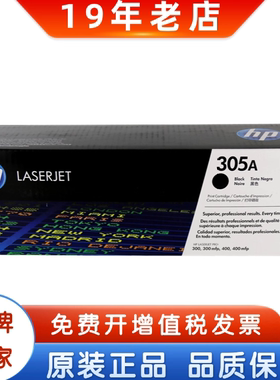 原装正品 惠普HP 305A硒鼓 CE410A 300mfp 400mfp黑色 青红黄硒鼓