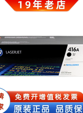 原装惠普416A 416X W2040A M454 MFP M479黑色彩色打印机硒鼓