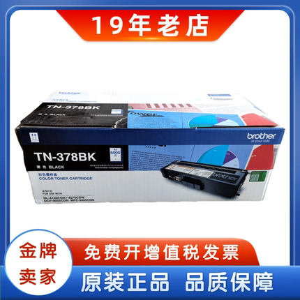 原装兄弟TN378粉盒 DR370CL硒鼓HL4150CDN 4570D CP9055C MFC9465