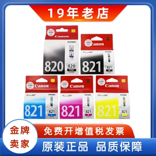 820 4760打印机墨盒 佳能820墨盒 4680 原装 3680 CLI PGI 821