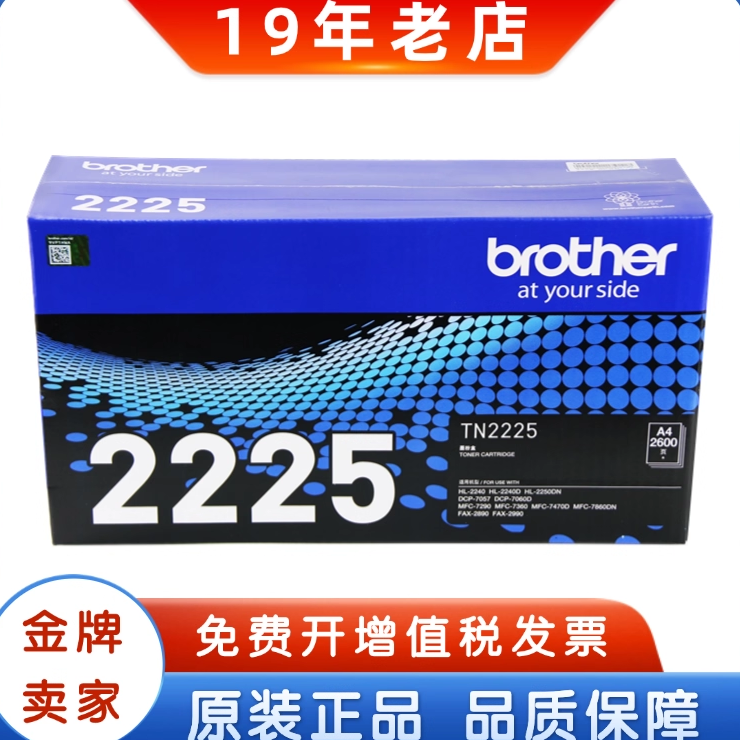 原装兄弟 TN-2225粉盒 TN-2215 2225 DR-2250 2225 7060硒鼓