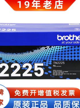 原装兄弟 TN-2225粉盒 TN-2215 2225 DR-2250 2225 7060硒鼓