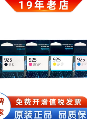 原装惠普hp925墨盒 hp8120打印机墨盒 黑色彩色墨盒墨水