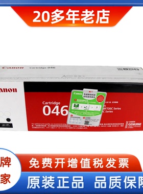 佳能原装硒鼓CRG 046黑色 BK MF735Cx MF732dw LBP654Cx 彩色硒鼓
