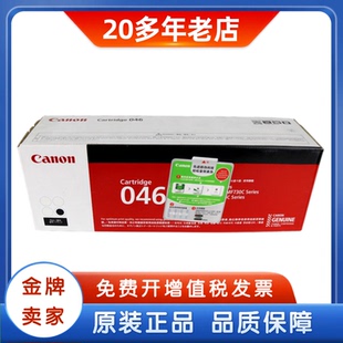 046黑色 硒鼓CRG 彩色硒鼓 MF732dw LBP654Cx MF735Cx 佳能原装