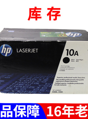 库存 惠普10A原装硒鼓 HP Q2610A 2300打印机 硒鼓