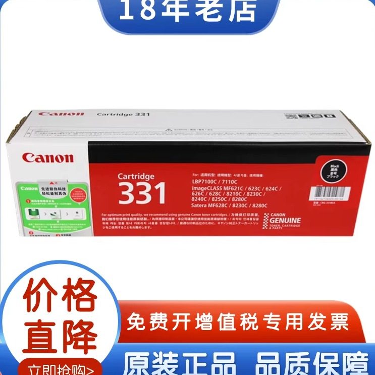 佳能 CRG-331 331 7100 7110 621 8210 8280 黑青黄红 原装硒鼓