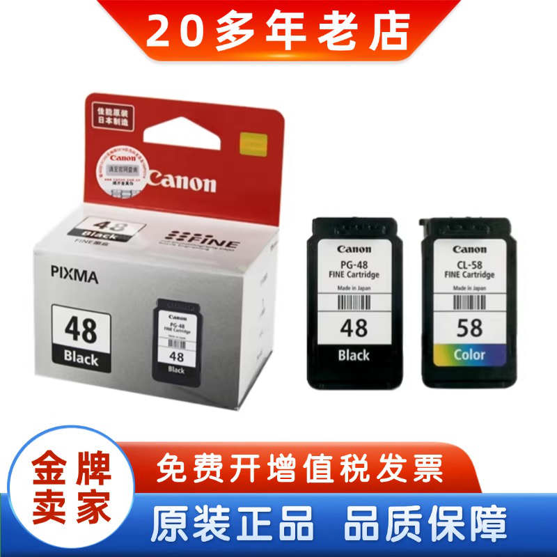 原装佳能48墨盒 PG-48 CL-58 48 58S E408