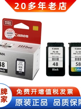 原装佳能48墨盒 PG-48 CL-58 48 58S E408 488 418 478黑彩墨盒