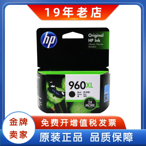 正品墨盒HP/惠普安心放心打印机