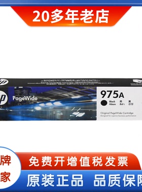 原装惠普975A墨盒 HP 975X L0R97A X452DN 552 477 577大容量墨盒