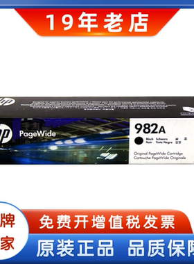 原装惠普982A墨盒 982X大容量HP765 780 785DN打印机墨盒黑色彩色