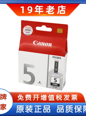 原装佳能PGI-5BK墨盒 CLI-8M IX4000 IP4500 MP530 PRO9000墨盒