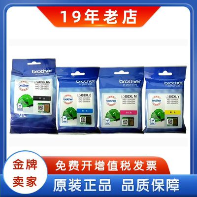 兄弟原装LC492XLBKCMY墨盒