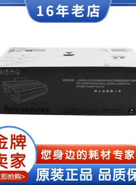 原装联想 LT2020粉盒LJ2000 2050N M7020 联想2020 墨粉盒 碳粉盒