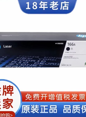 原装惠普W1660A黑色硒鼓墨盒1008MFP 1188 1136打印机HP166A