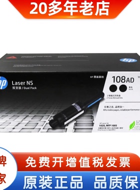 原装惠普智能闪充粉盒 108A W1108A W1108AD W1109A 打印机硒鼓