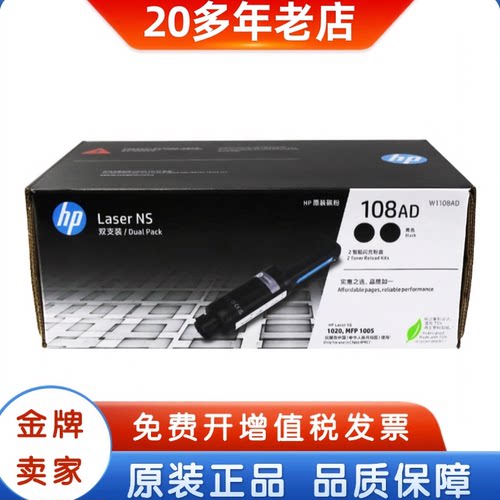 惠普智能闪充粉盒108A